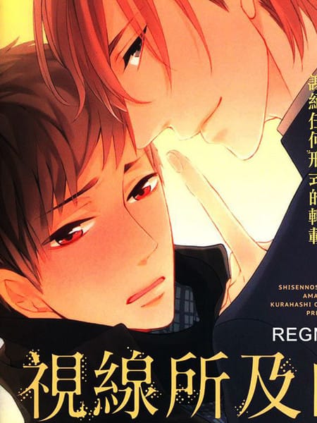 视线所及的甜蜜陷阱