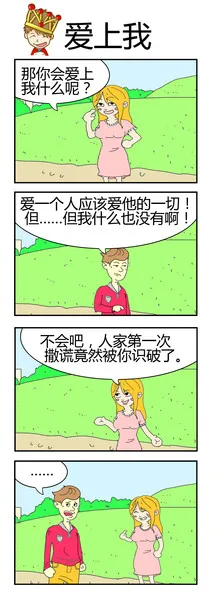 爱上我