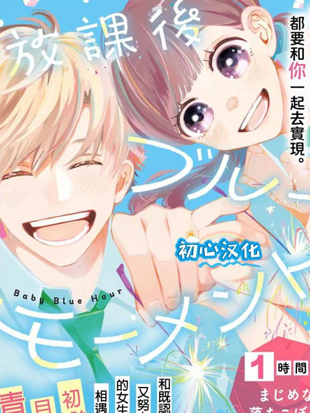 放学后的蓝色时刻