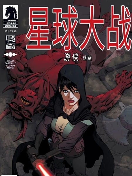 星球大战 游侠：逃离