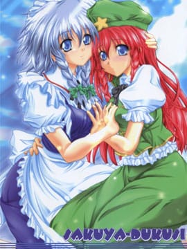 奉献所有的咲夜