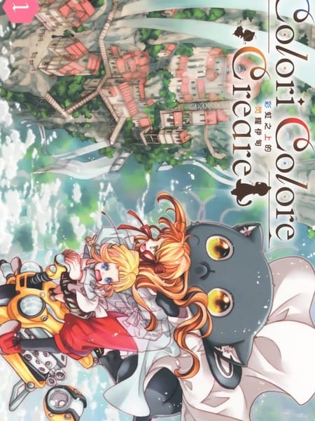 彩虹之上的闪耀伊甸